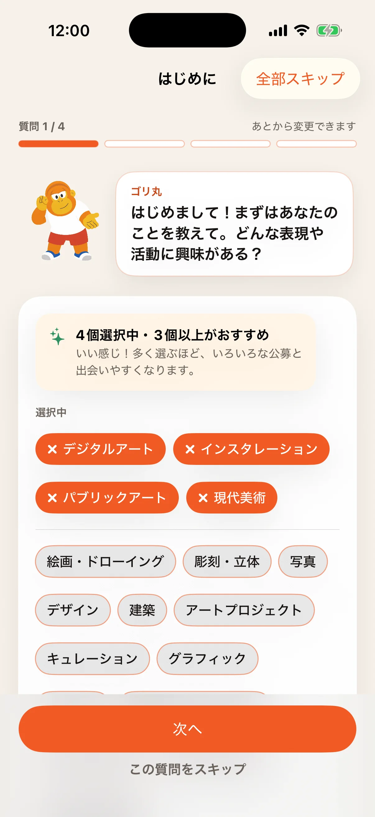 希望条件を設定するアプリ画面