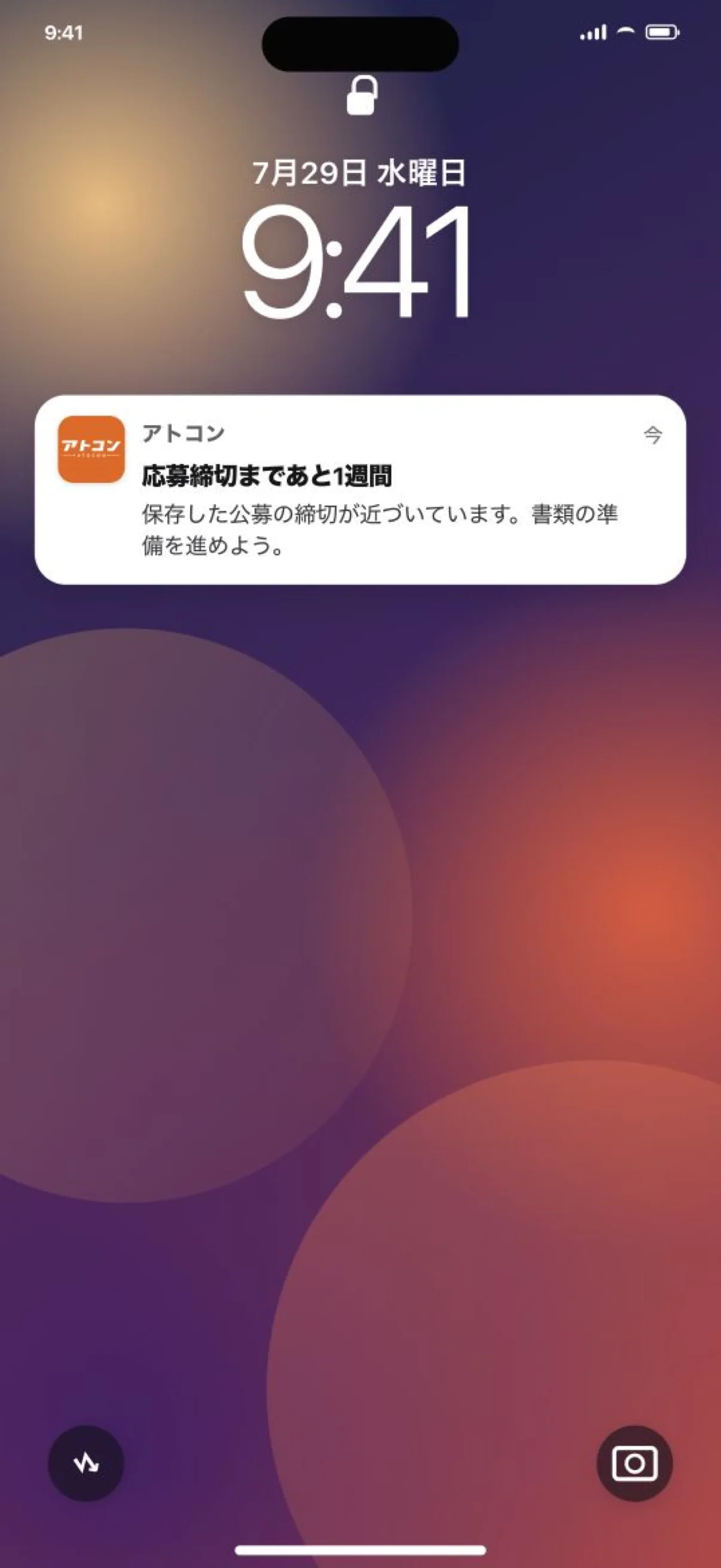 締切前の通知を表示するロック画面イメージ