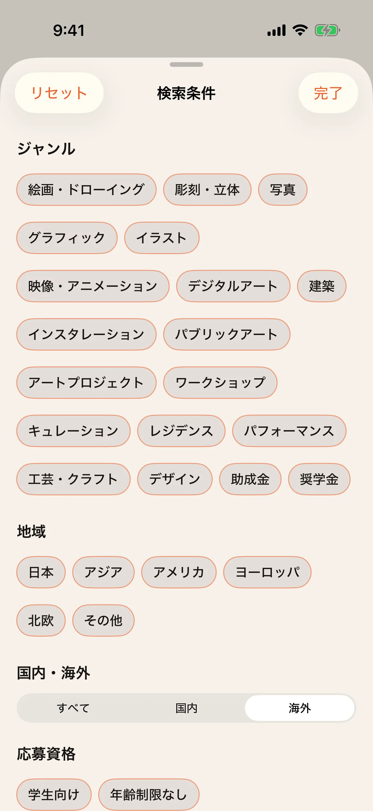 条件で絞り込む検索画面